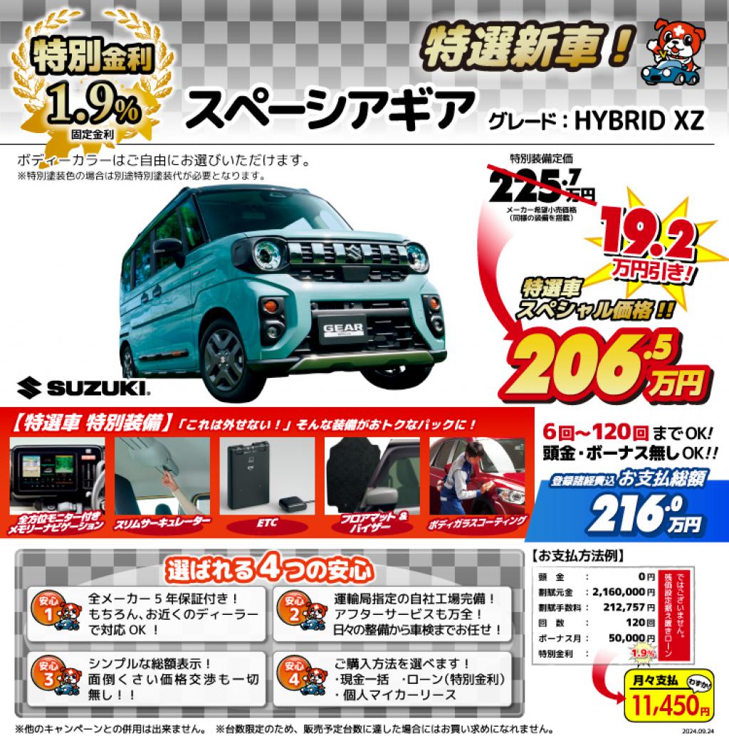 スペーシア Hybrid X 新車販売バリュータス